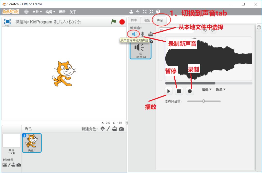 scratch少儿编程教程让人发出声音,少儿编程语言积木