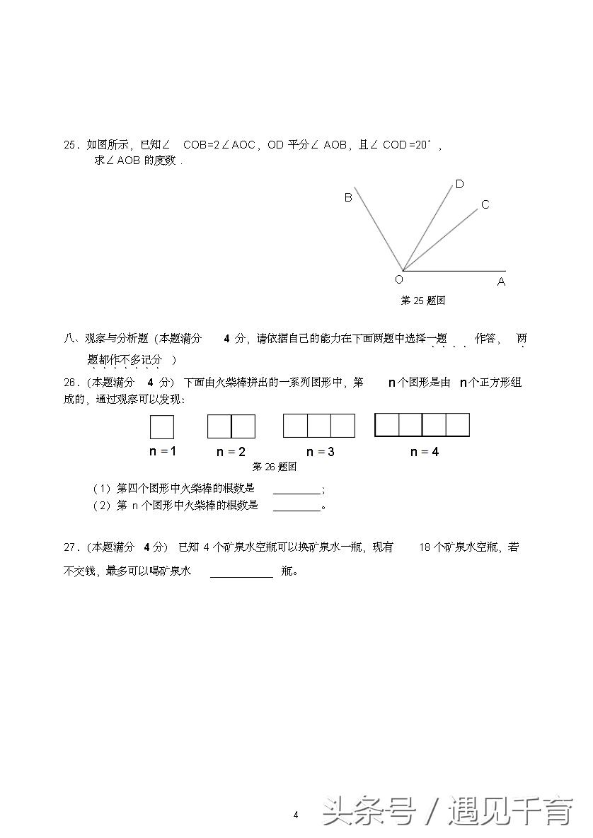 七年级期末考试题数学2021-2022,华师大版七年级数学上册期末考试