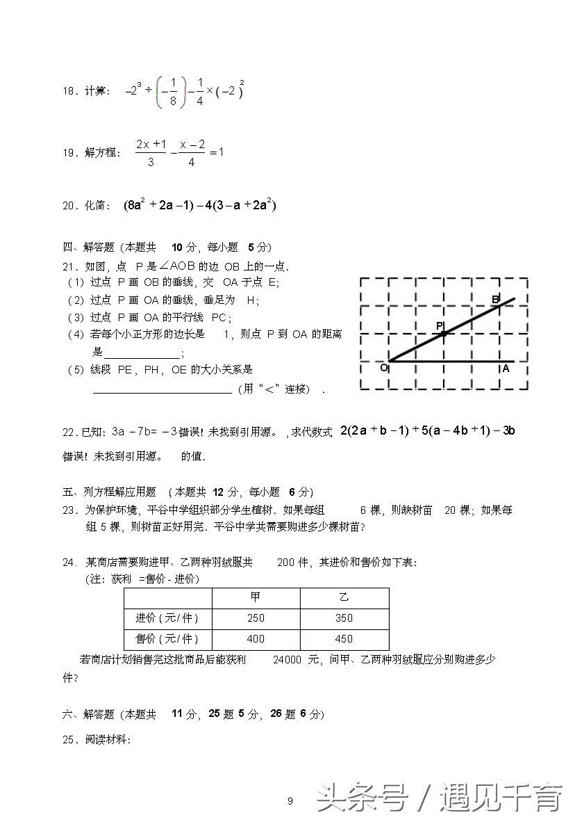 七年级期末考试题数学2021-2022,华师大版七年级数学上册期末考试