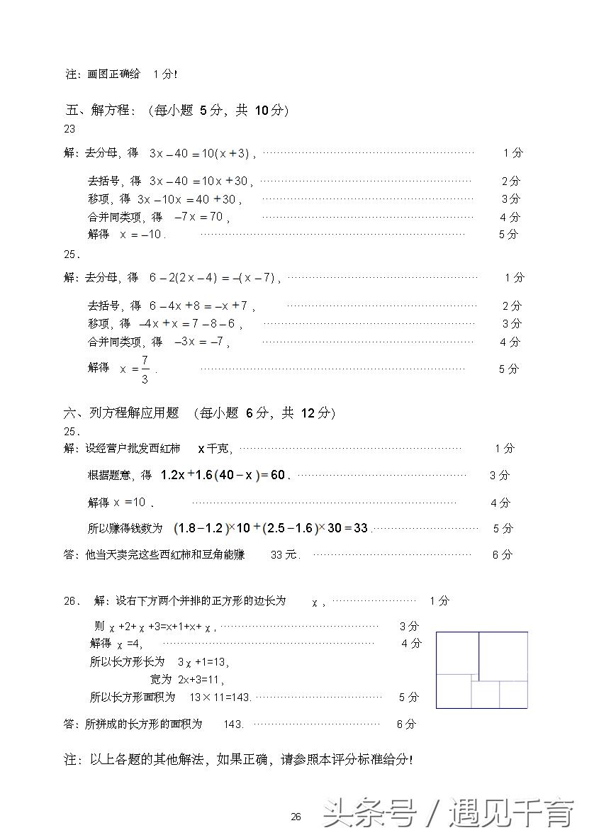 七年级期末考试题数学2021-2022,华师大版七年级数学上册期末考试