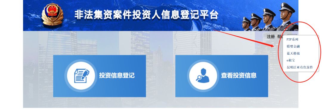 公安部非法集资投资人信息登记,6家p2p网贷机构