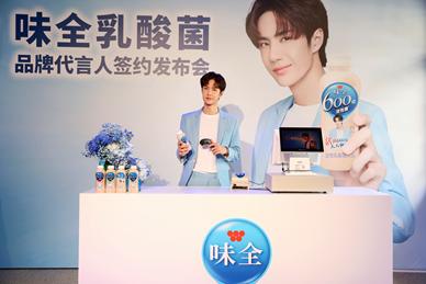 味全乳酸菌代言人,王一博味全乳酸菌见面会