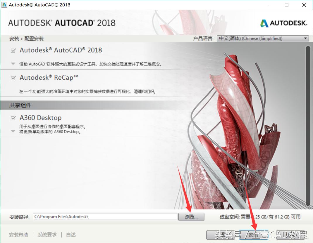 autocad2018教学零基础入门,cad2018安装教程全过程