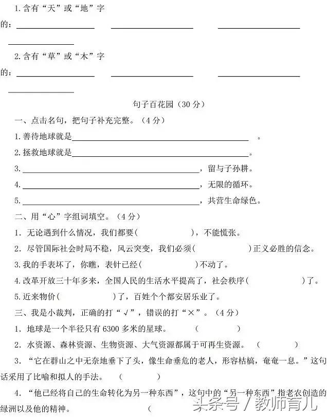 六年级语文期末冲刺天天练,六年级语文期中考试卷提高卷