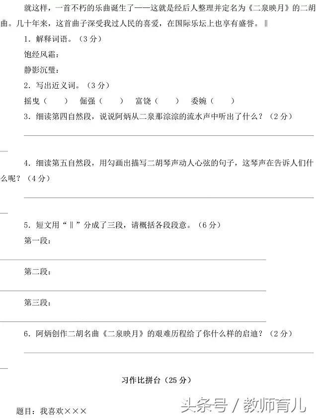 六年级语文期末冲刺天天练,六年级语文期中考试卷提高卷