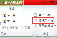 必知word页码设置技巧,word页码怎么设置不一样的页码