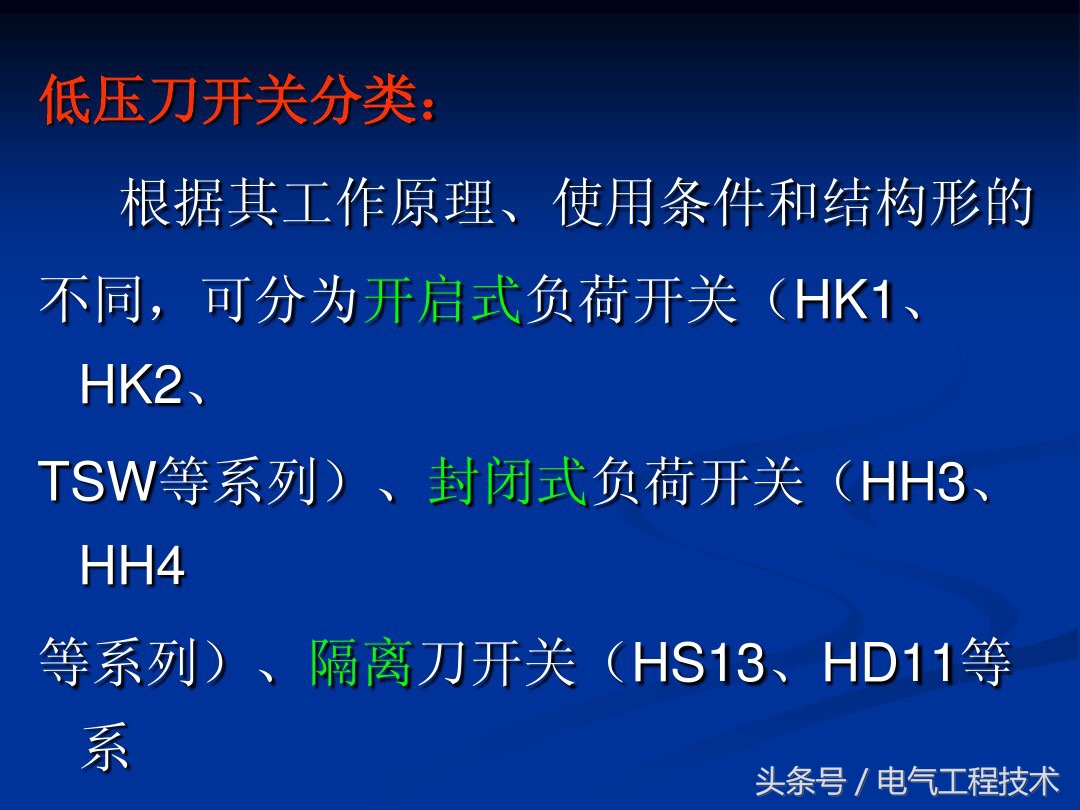 五种低压控制电器,5种常用低压电器