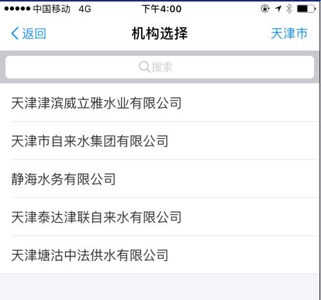 手机app能开水电费发票么,在天津怎么在手机交水费