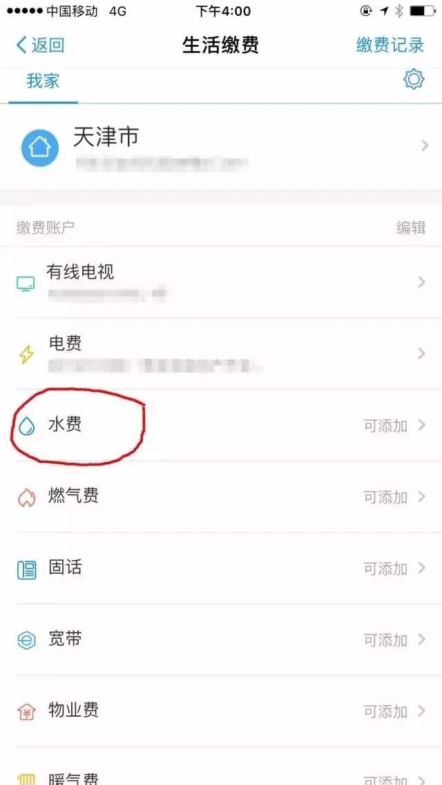 手机app能开水电费发票么,在天津怎么在手机交水费