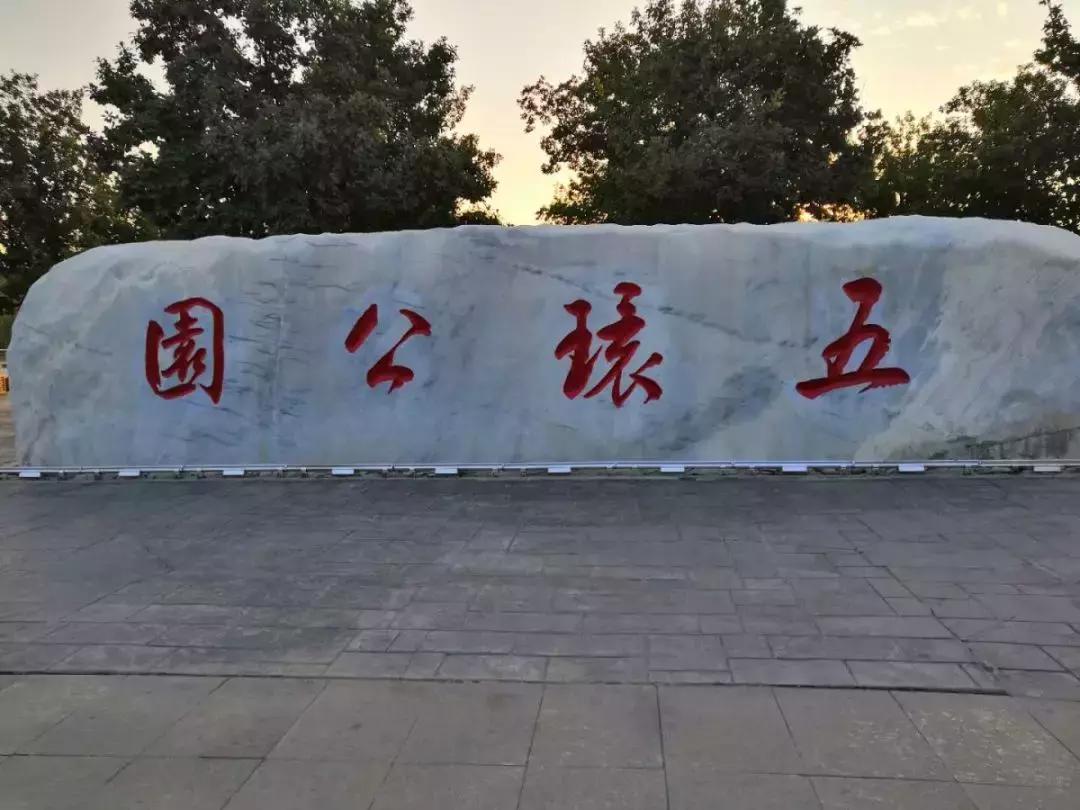 大厂五环公园羽毛球场,大厂五环公园游玩