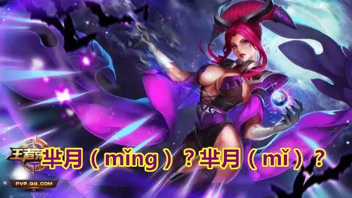 容易叫错名字的一个英雄,最容易喊错的三个英雄