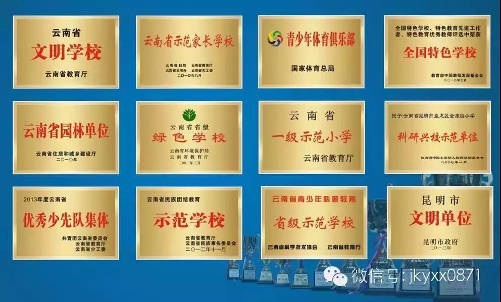 二百学子追梦七彩云南;金康园两校区再起征程