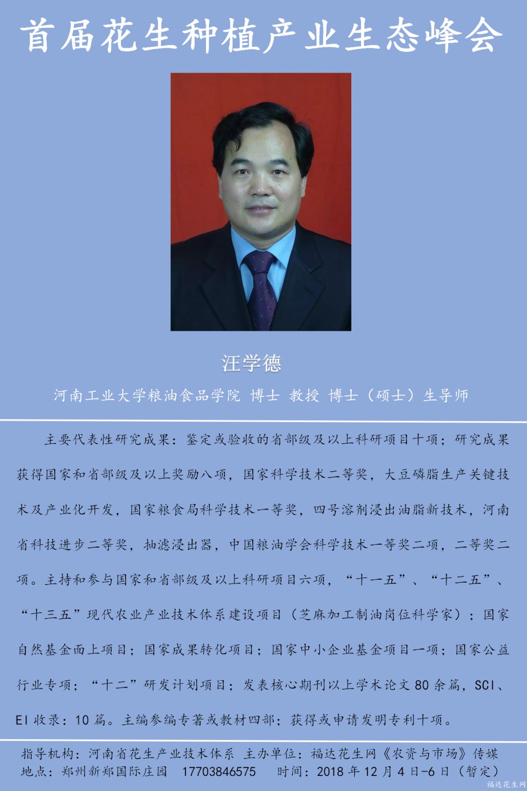 2021花生行业博览会,花生峰会