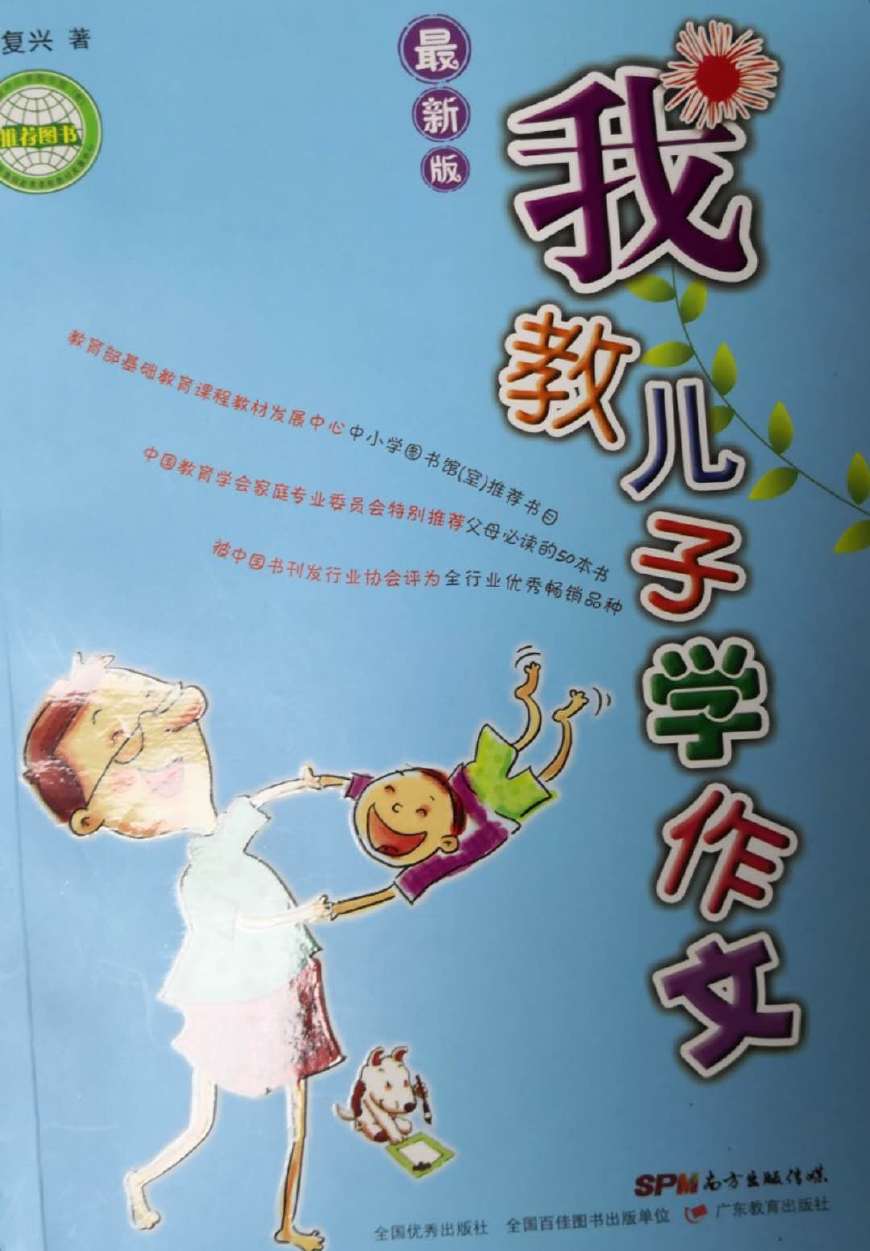 提高孩子小学作文水平的书,提高孩子初中作文看什么书