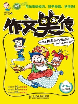 提高小学作文水平看什么书,小学生适合看什么书提高作文水平