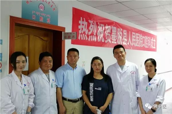 「精准帮扶在墨脱」佛中医团队助力，墨脱唯一口腔科成立并运营顺利