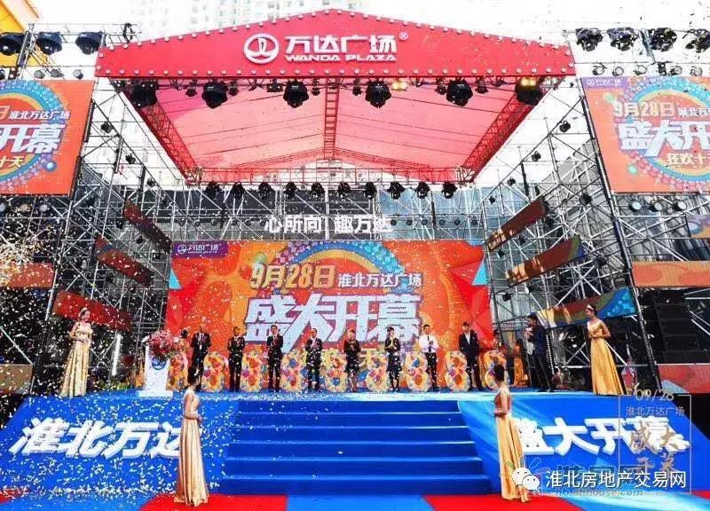 万达开业了吗,淮北万达开业