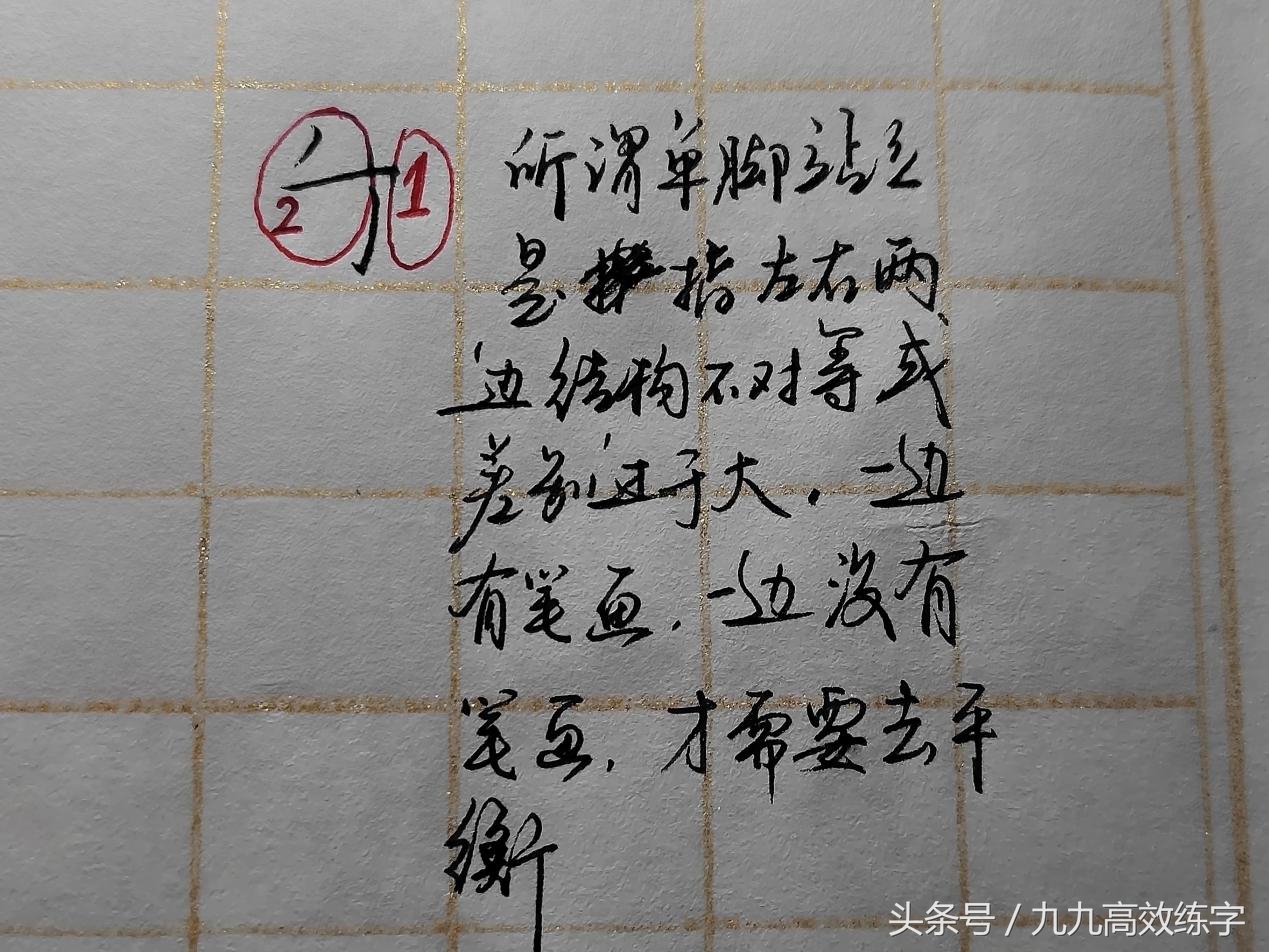 文字内紧外松的书写小技巧是什么,字向左倾斜怎么纠正