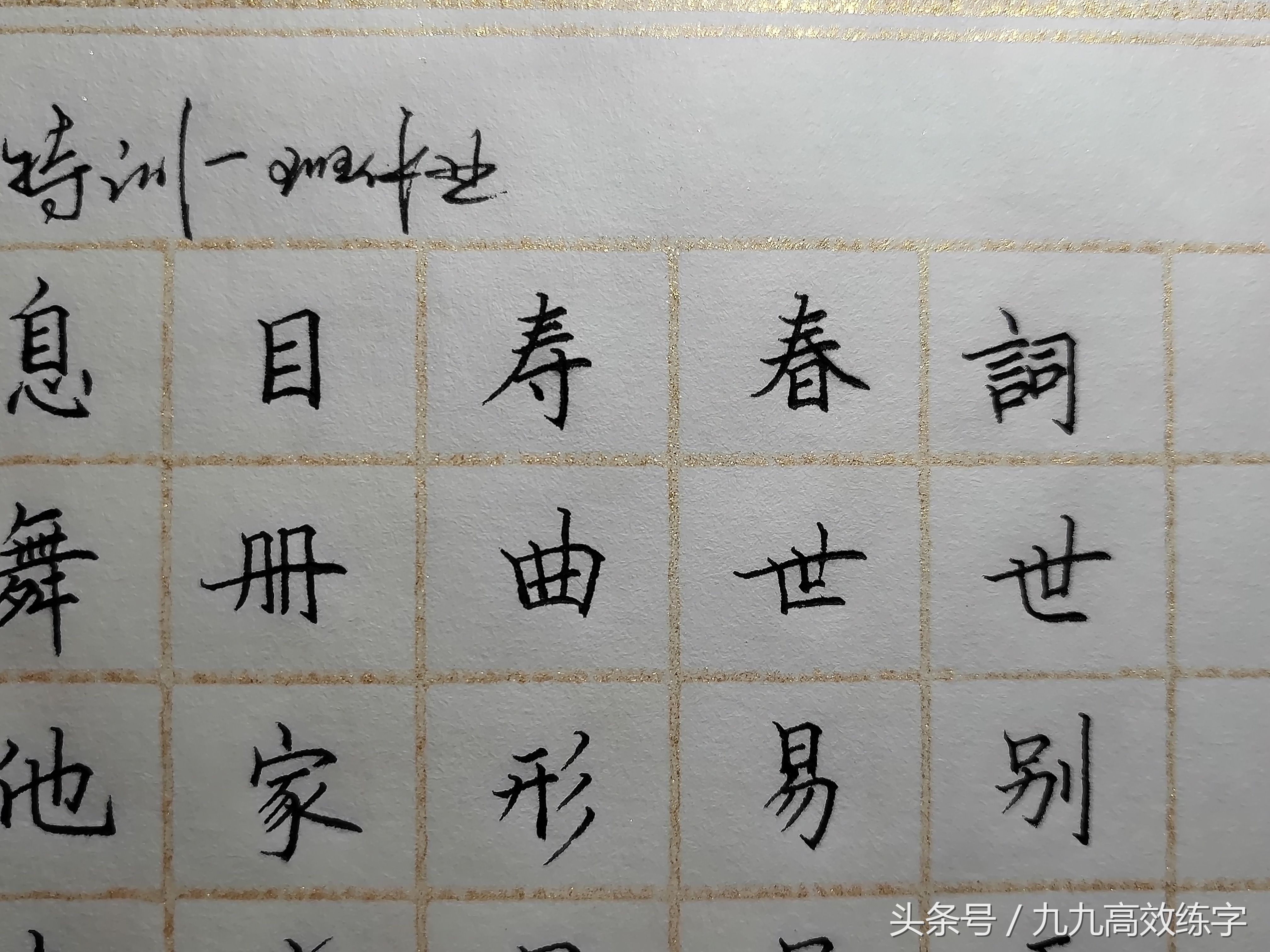 掌握这四个技巧字越写越好看,如何使字可以写得平衡