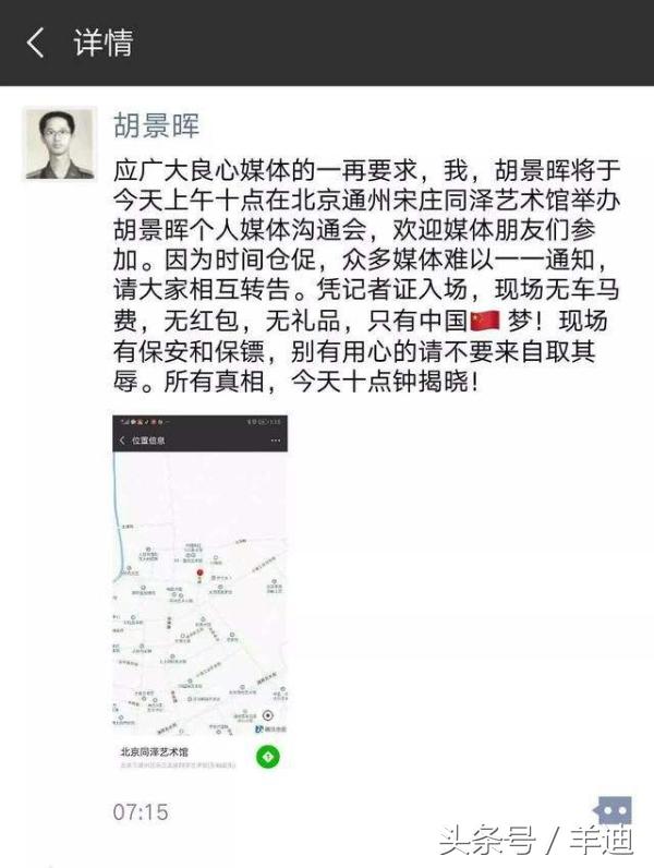 胡景晖风波后续,胡景晖会不会回我爱我家