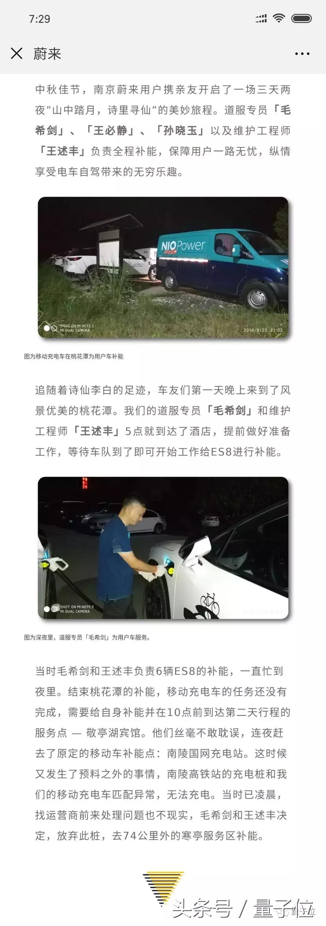 板车拉着充电车，给电动车充电，蔚来这操作堪称“太阳能手电筒”