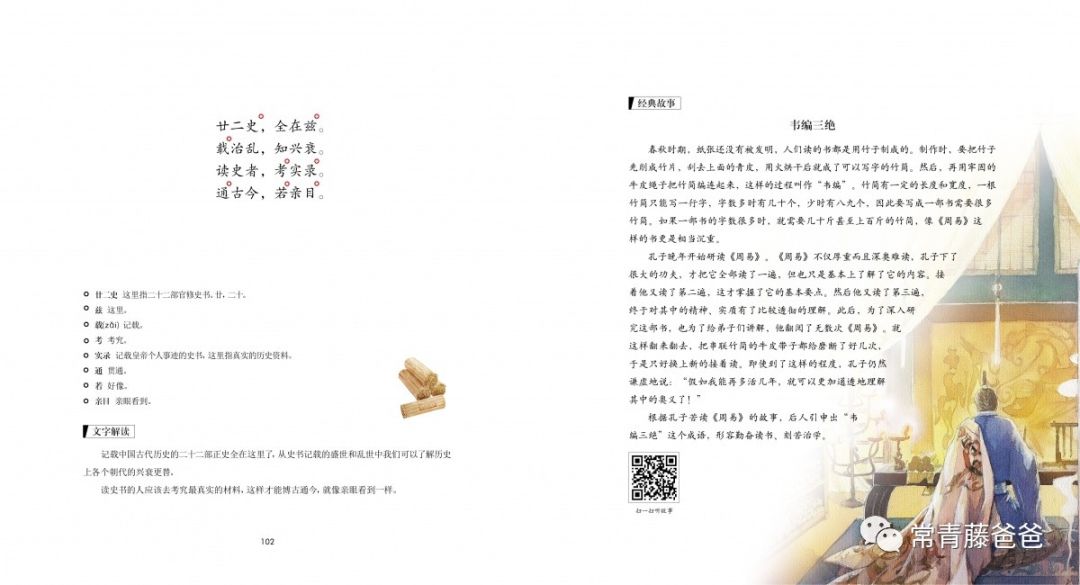 常青藤爸爸三字经儿歌下载,人之初三字经常青藤爸爸