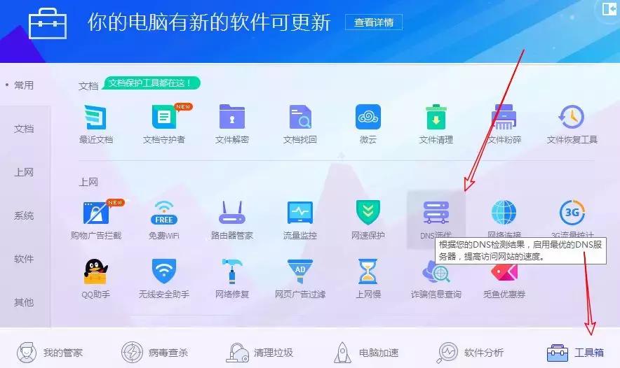 网页网络慢怎么改dns,打开网页慢是dns原因