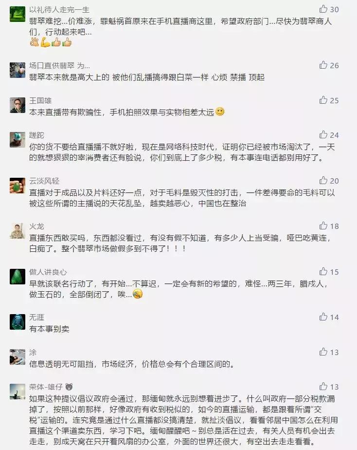 翡翠界“大地震”！7000多名玉商联名上书：禁止直播卖翡翠！