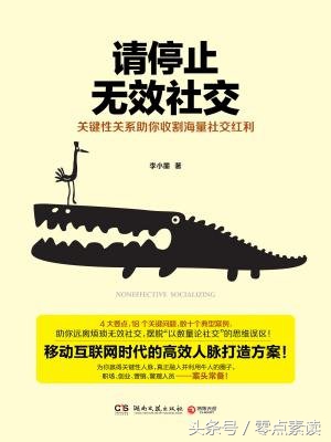 人际交往一定要记住6点,人际交往一定要记住7点