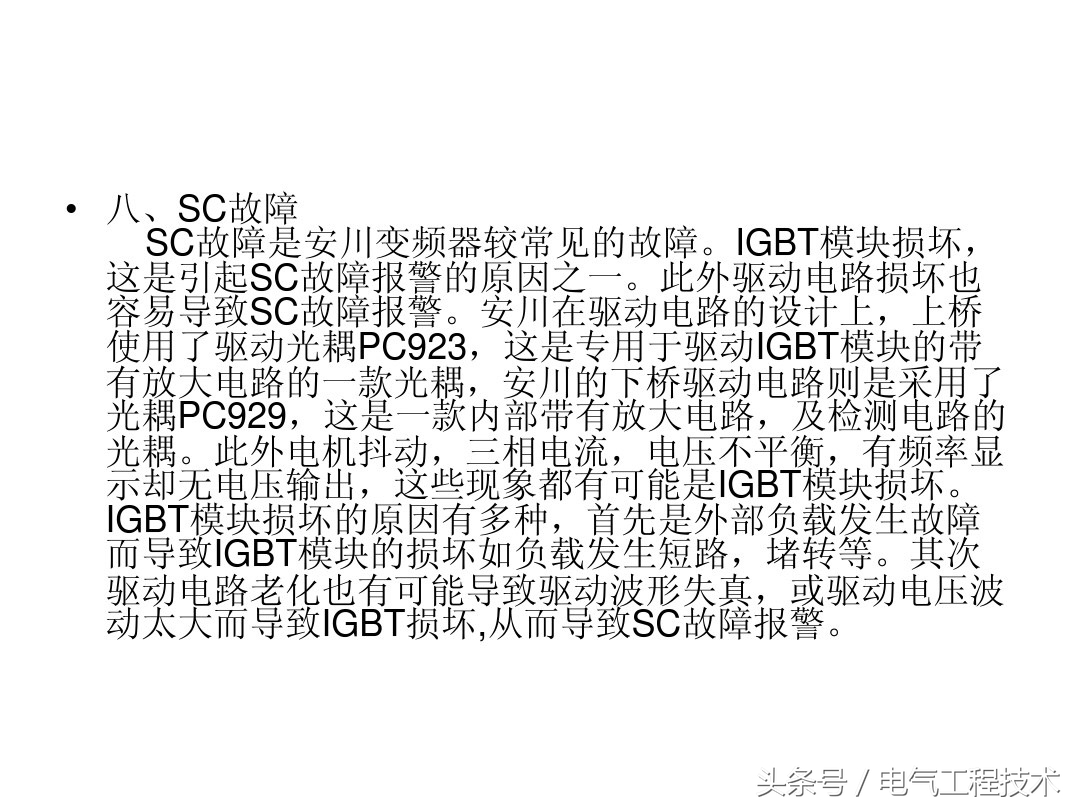 变频器常见9大故障处理方法,变频器常见故障如何解决