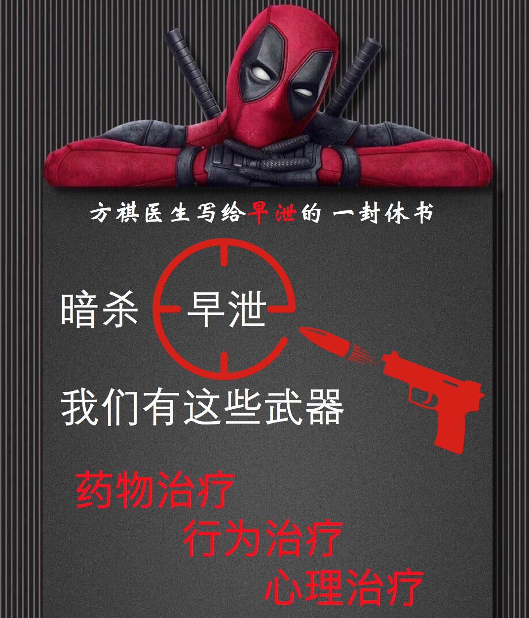 今天你“被*泄早**”了吗——写给*泄早**的一封休书