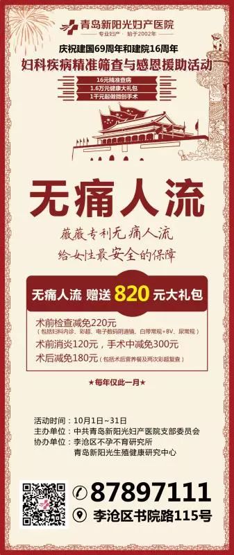 盛世迎国庆，这家妇产医院很给力！