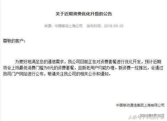 中国移动的8元套餐办理攻略,中国移动8元套餐官网办理