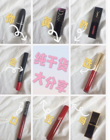 口红试色千千万,口红同类色对比