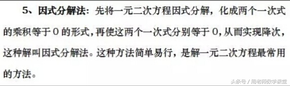 初中数学一元二次方程方法讲解,初中初三数学一元二次方程解方程