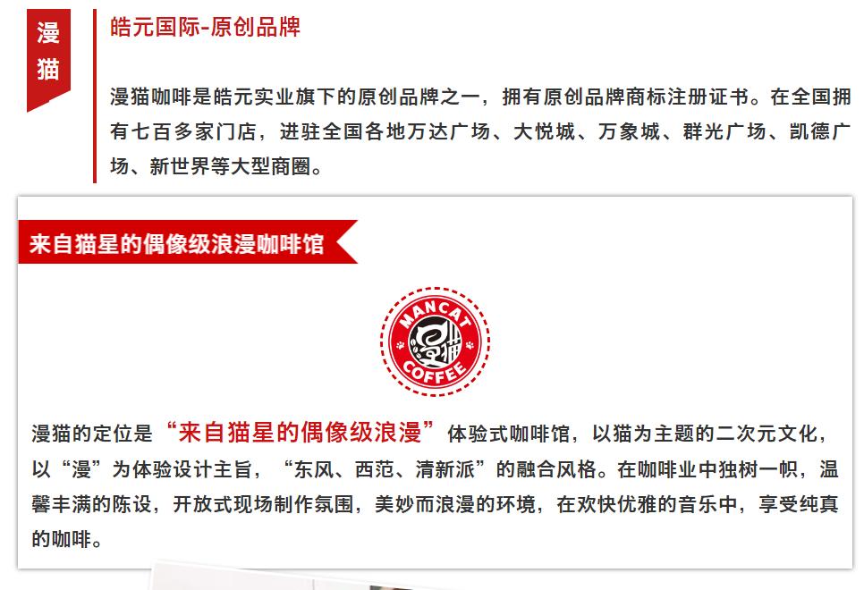 漫猫咖啡品牌有哪些,漫猫咖啡