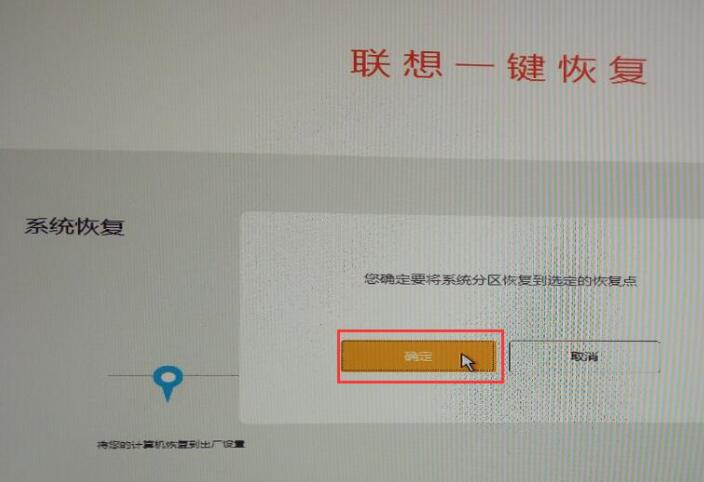 联想一键恢复7.0怎么关闭,联想一键还原和恢复出厂设置