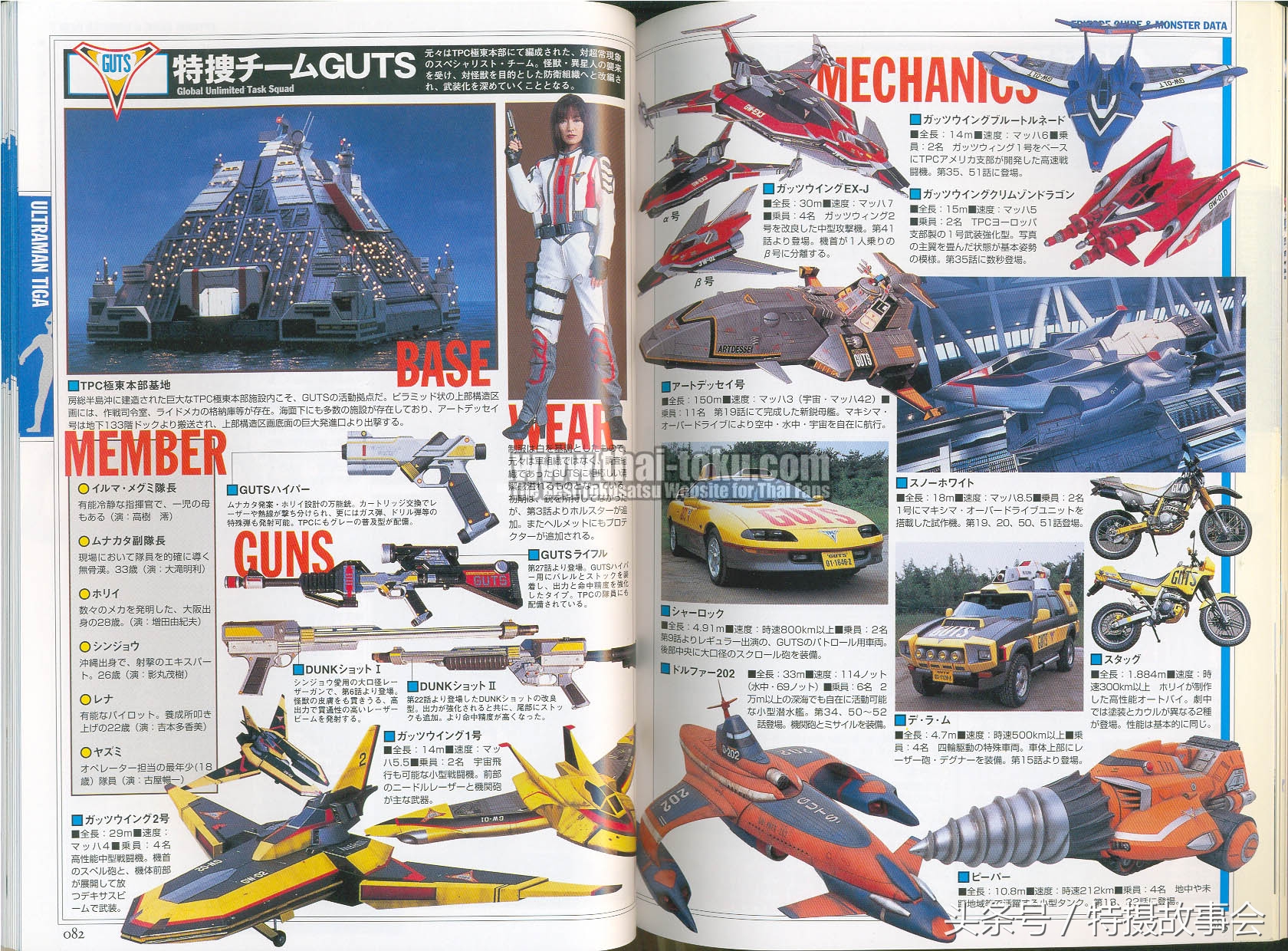 平成奥特曼地球防卫军,昭和奥特曼历代地球防卫军简介