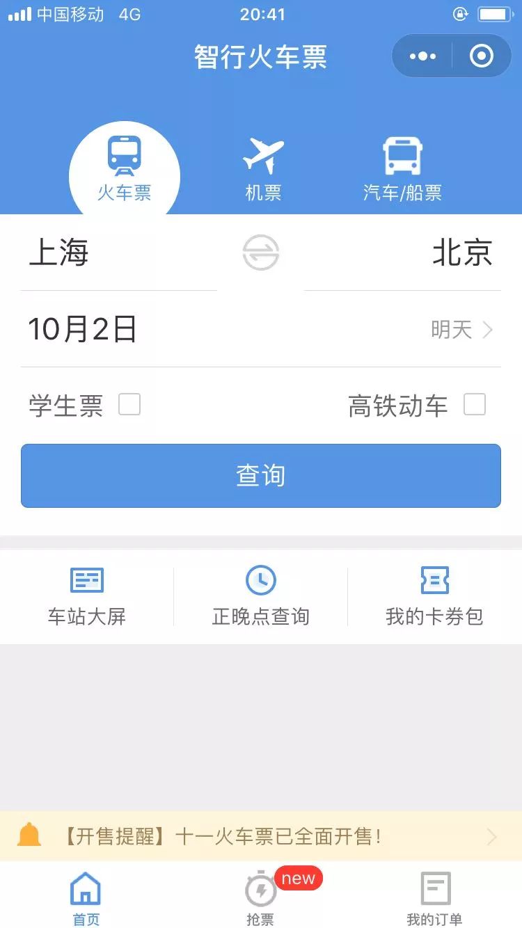 抢票小程序真的有用吗,抢票软件和抢票小程序有用吗