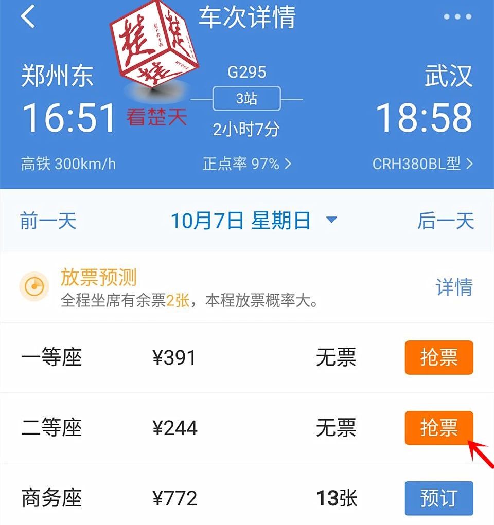 12306显示无什么软件可以买到票,12306里无法显示所有车票信息