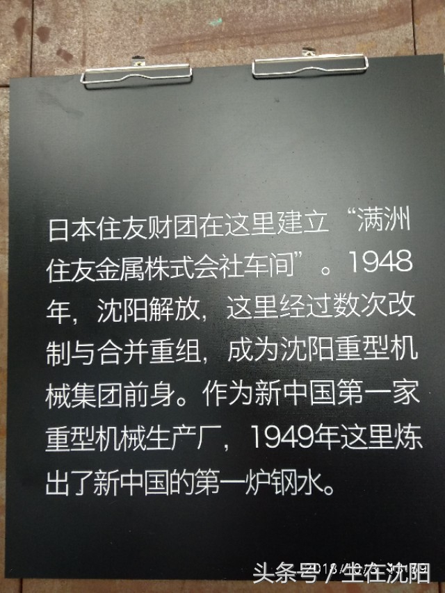 这里是沈阳-住友金属株式会社车间旧址