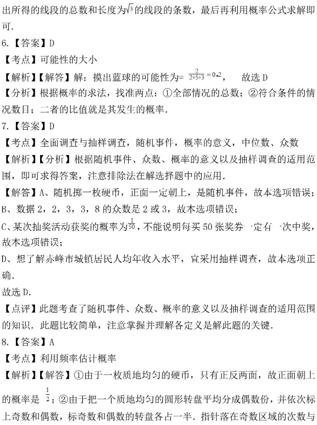 中考数学概率教学视频,北京中考数学统计与概率