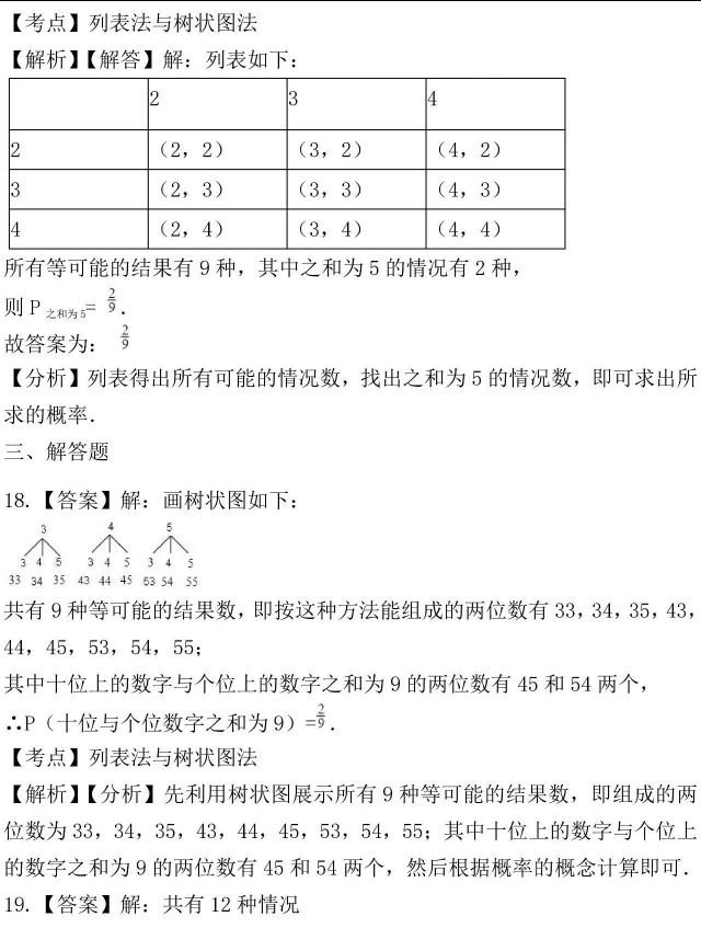 中考数学概率教学视频,北京中考数学统计与概率