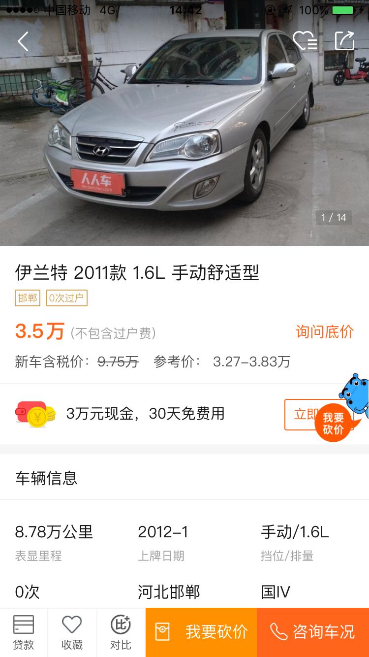 12年左右现代伊兰特,10年朗逸和伊兰特哪个性价比高