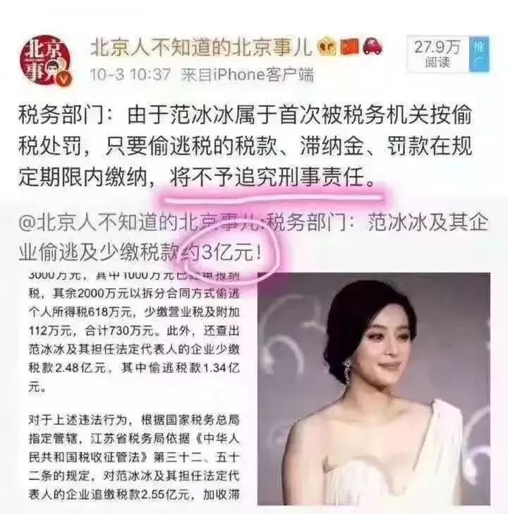 范冰冰应被追究刑事责任吗,范冰冰偷税案简介