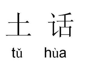 这些方言你能听懂多少,这些方言你会读吗