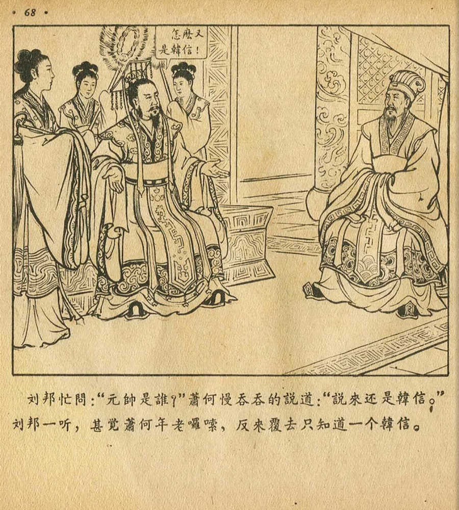 朝花美术1956年老版本《萧何月下追韩信》林雪岩绘