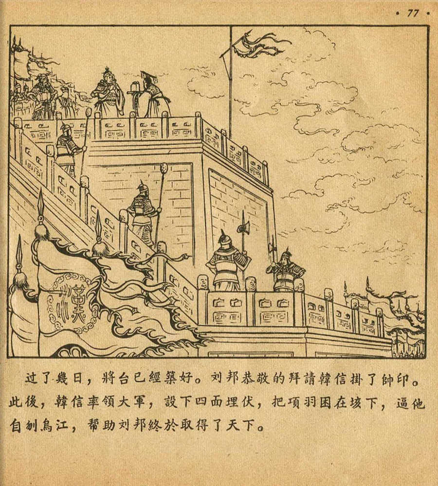 朝花美术1956年老版本《萧何月下追韩信》林雪岩绘