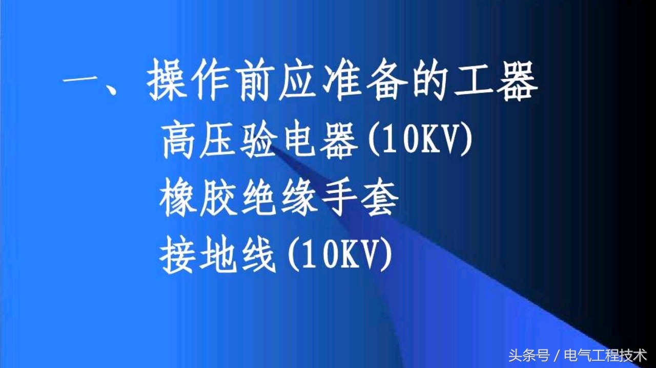 110kv变压器挂接地线的正确方法,变压器检修挂接地线教程