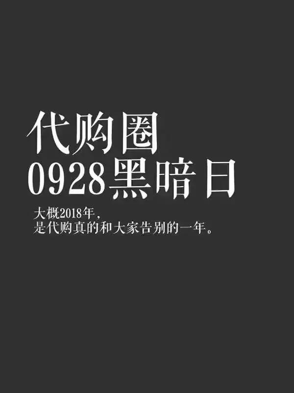 再见了，代购！再见了，微商！机场抓了100多人，男子当场下跪……